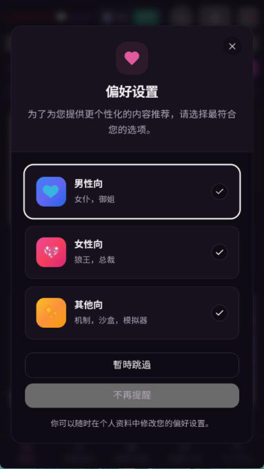 vsoul应用内自定义人设界面画面