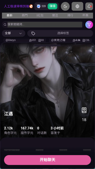 vsoul应用内虚拟伴侣对话画面